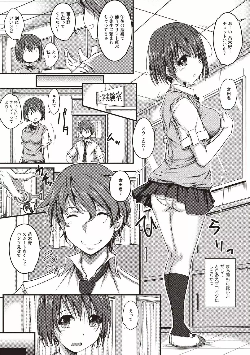 地味系無垢っ娘、発情中! Page.146