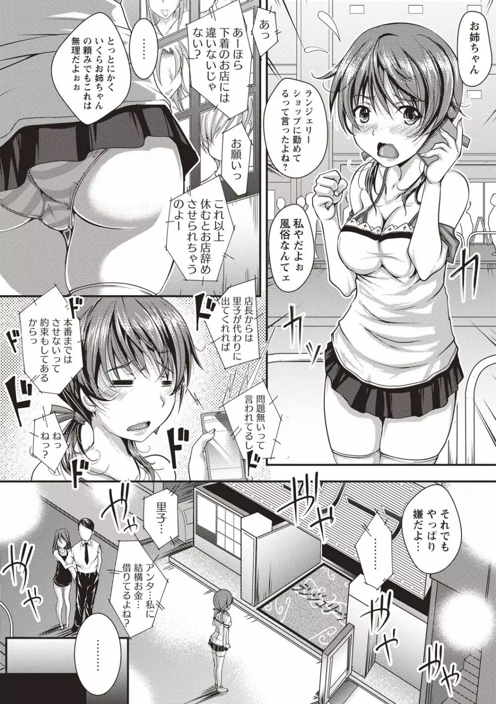 地味系無垢っ娘、発情中! Page.183