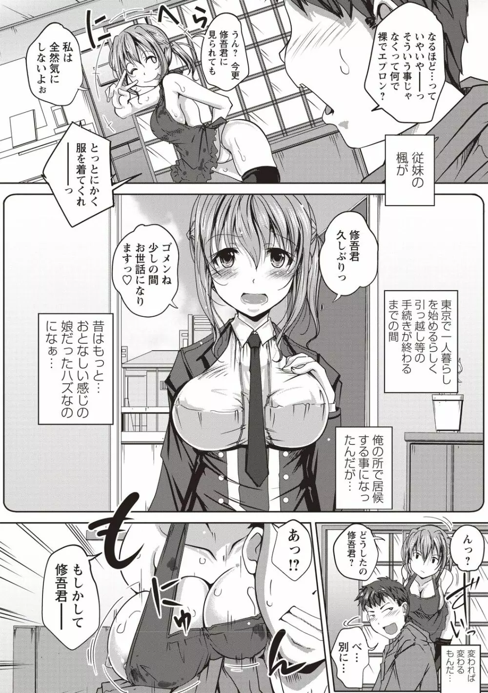 地味系無垢っ娘、発情中! Page.3