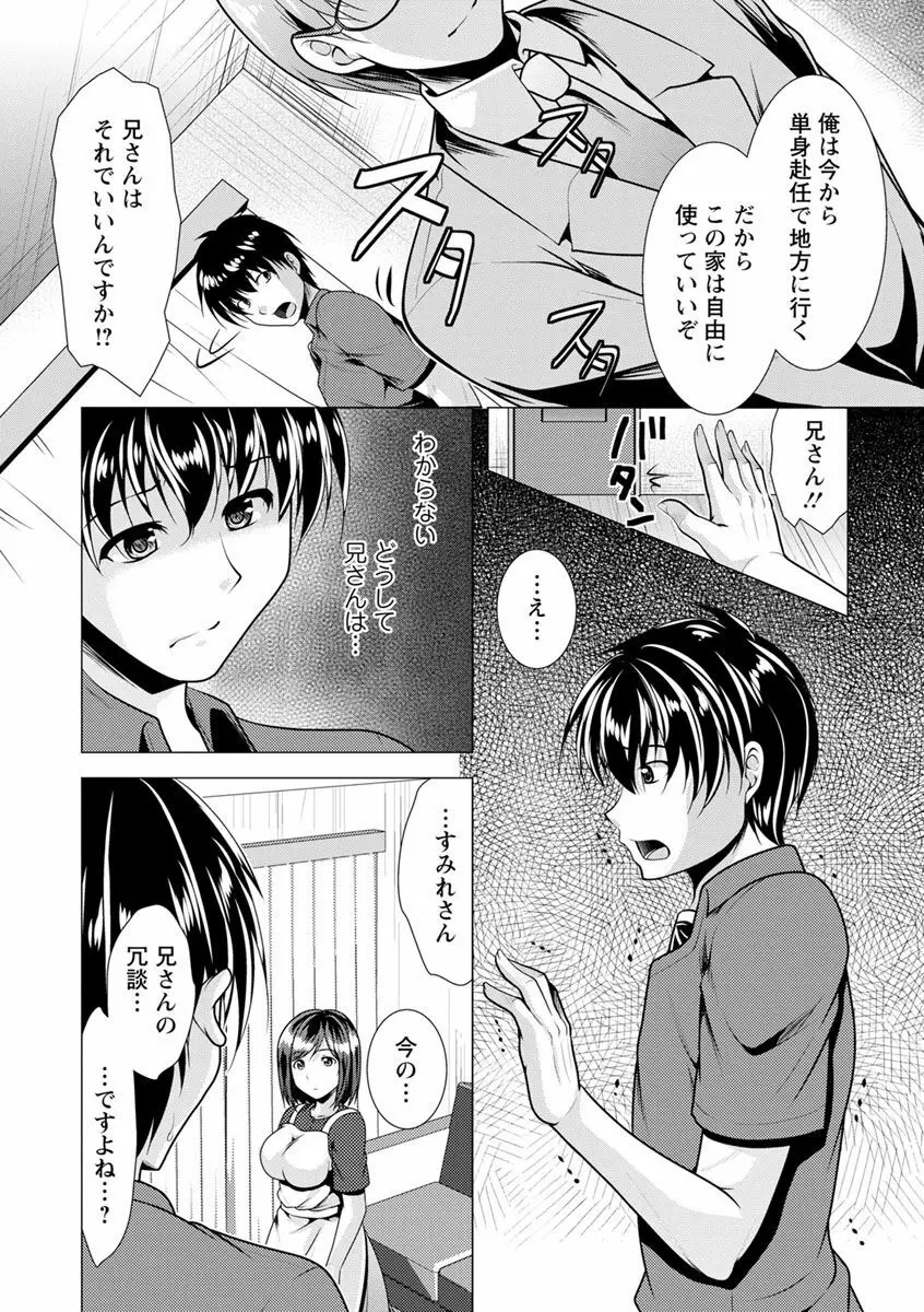 兄嫁と暮らせば♥ Page.10