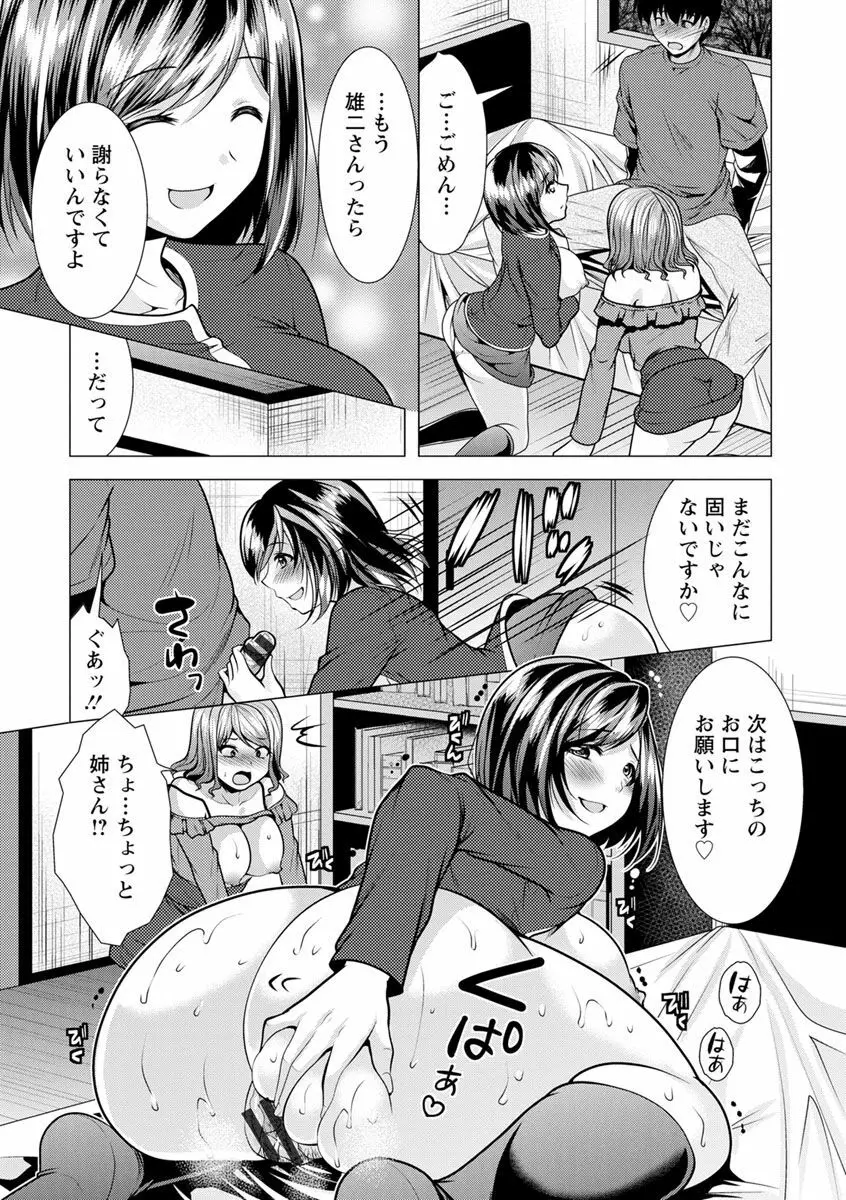 兄嫁と暮らせば♥ Page.103