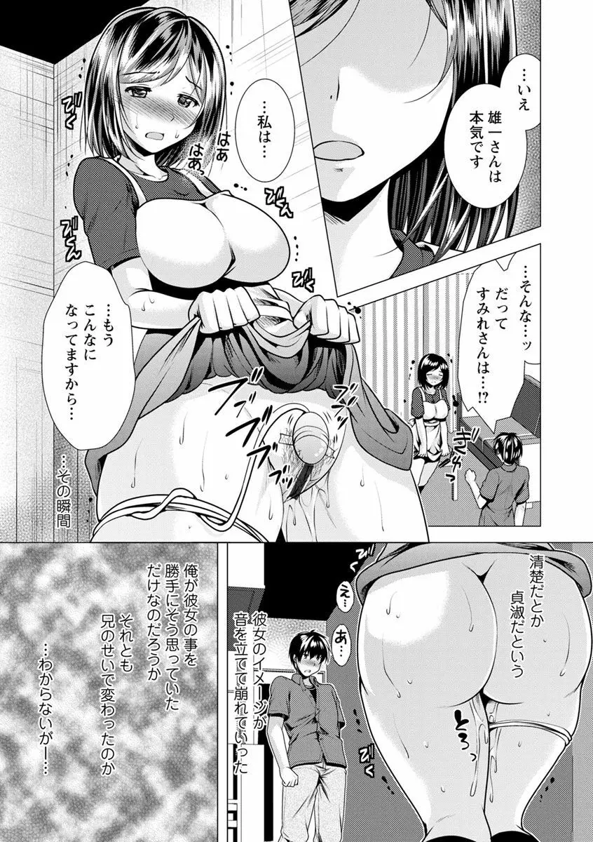 兄嫁と暮らせば♥ Page.11