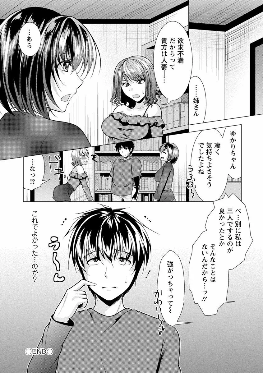 兄嫁と暮らせば♥ Page.112