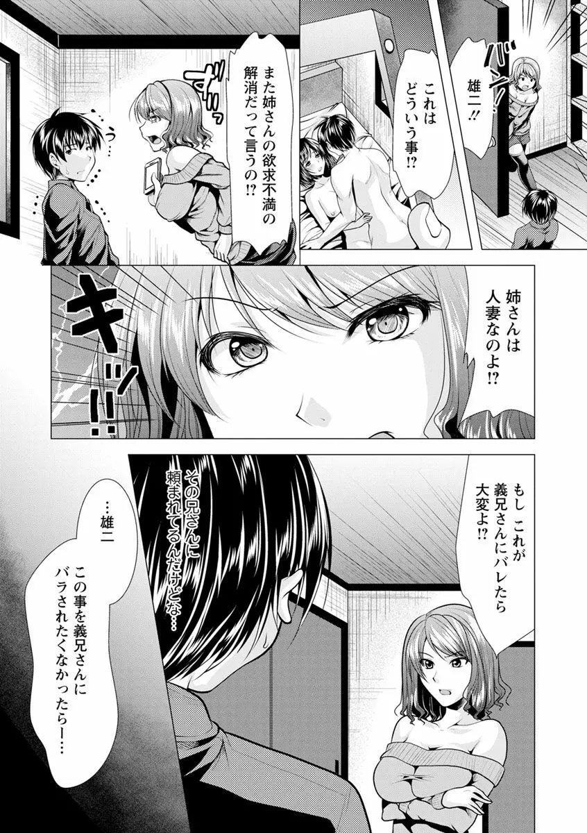 兄嫁と暮らせば♥ Page.117