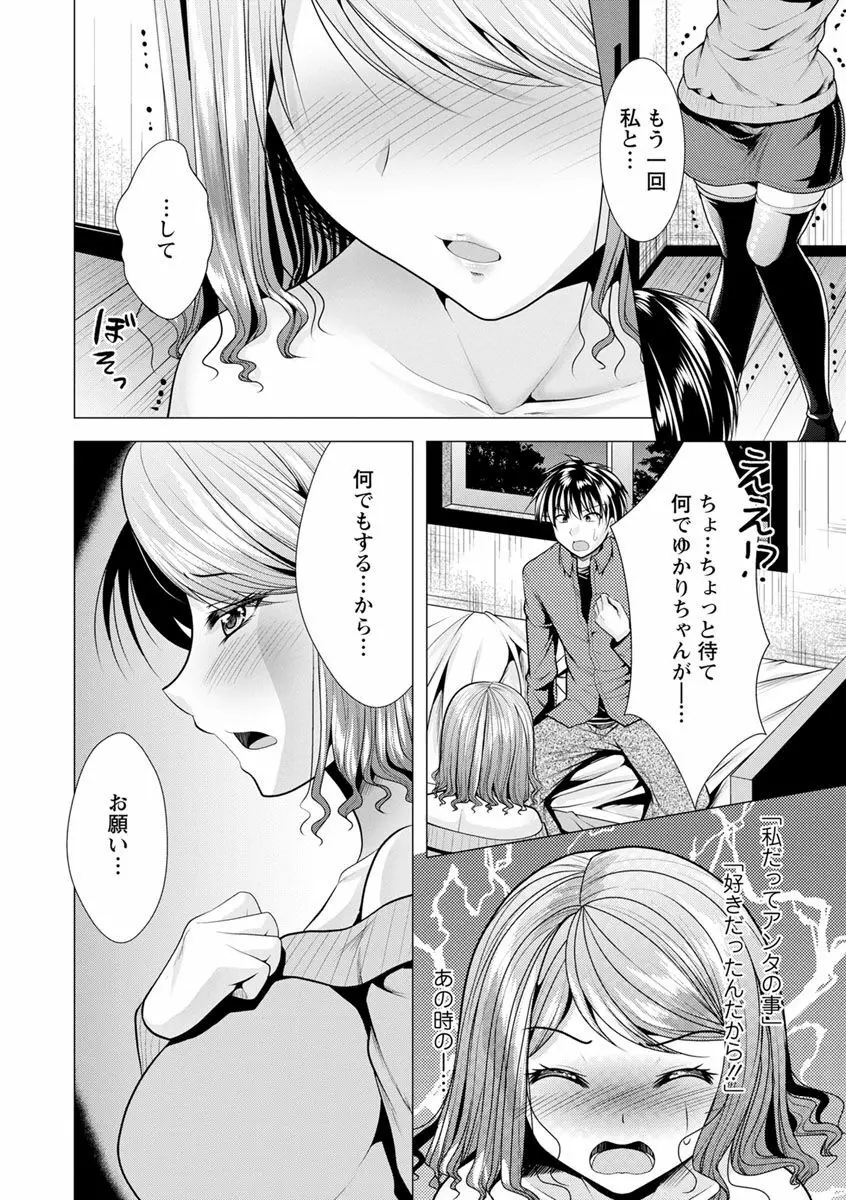 兄嫁と暮らせば♥ Page.118