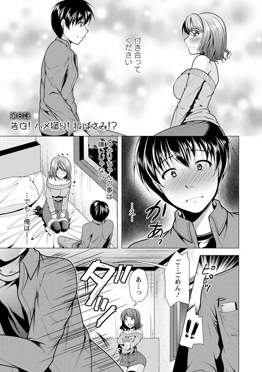 兄嫁と暮らせば♥ Page.133