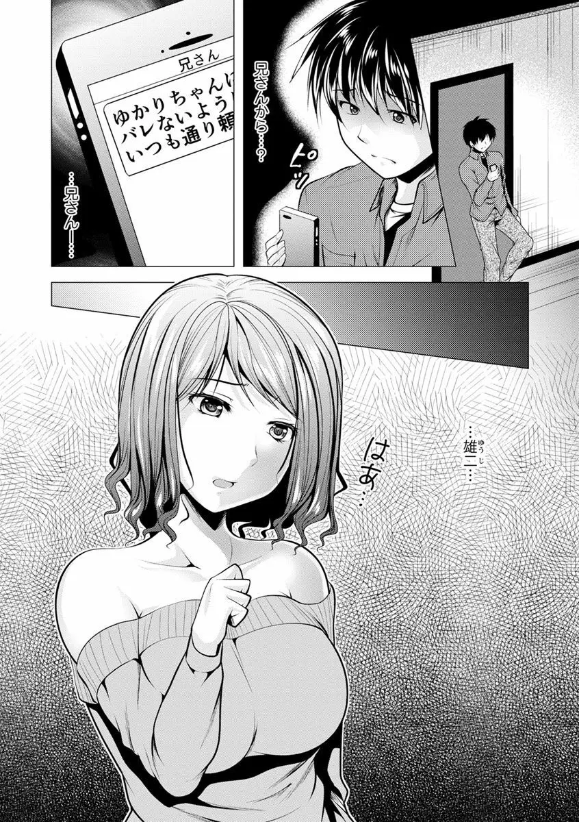 兄嫁と暮らせば♥ Page.134