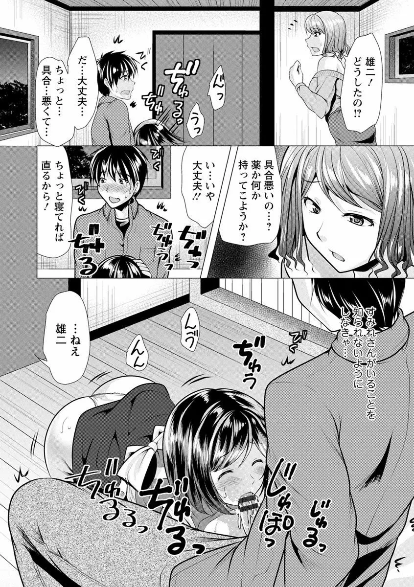 兄嫁と暮らせば♥ Page.138