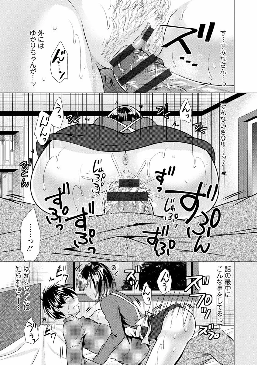 兄嫁と暮らせば♥ Page.141