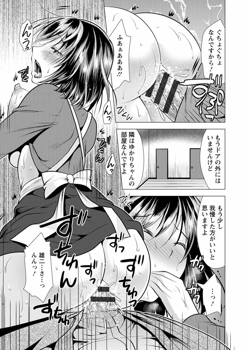 兄嫁と暮らせば♥ Page.147