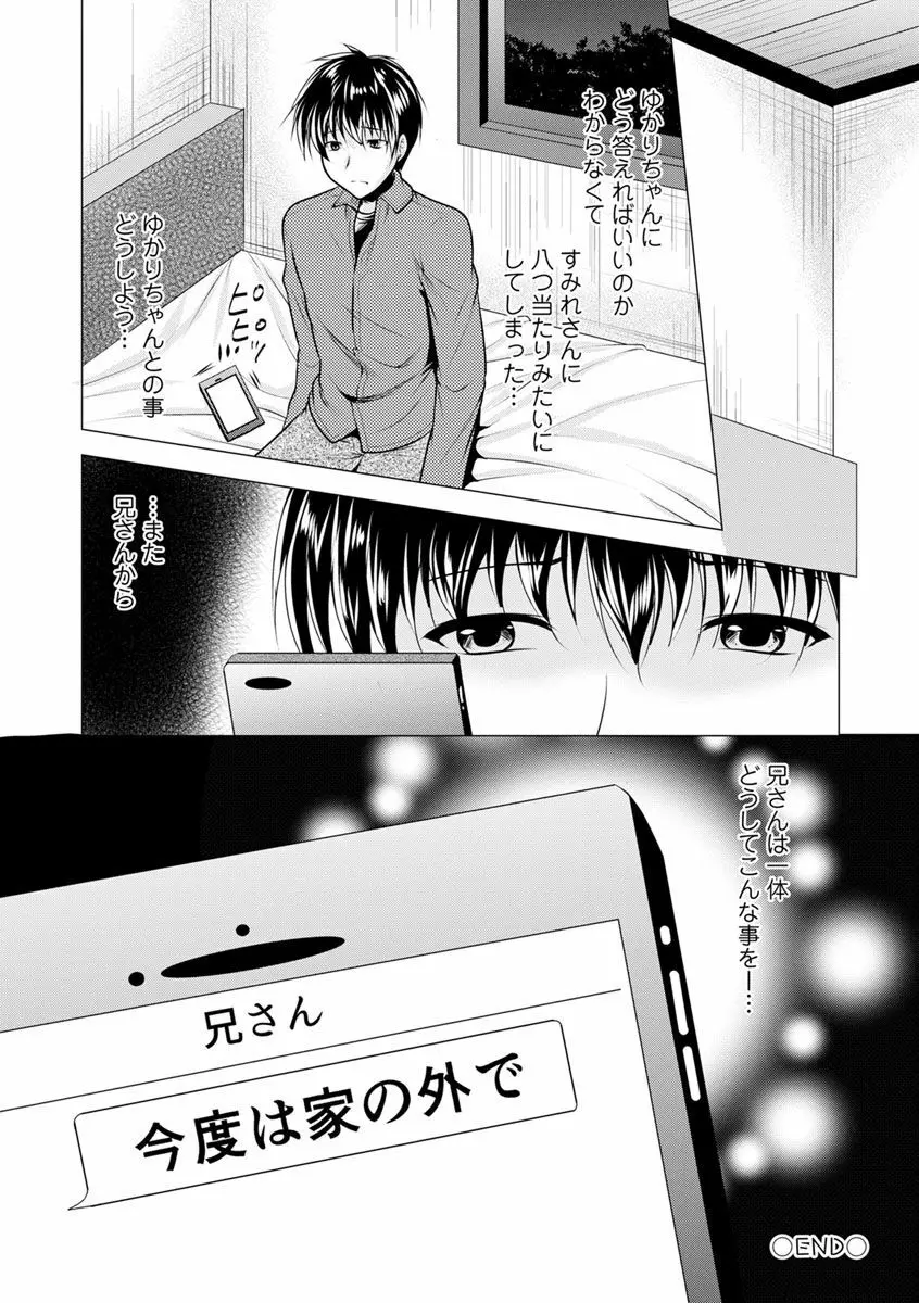 兄嫁と暮らせば♥ Page.150