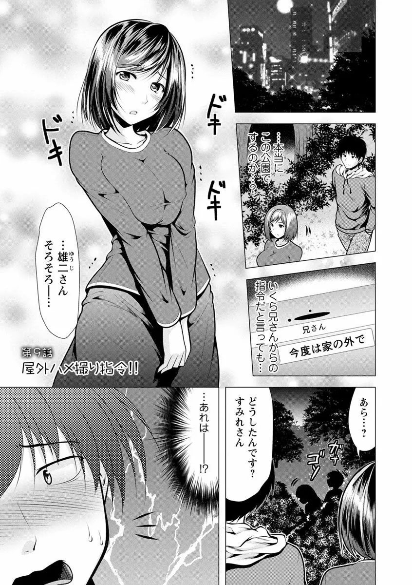 兄嫁と暮らせば♥ Page.151