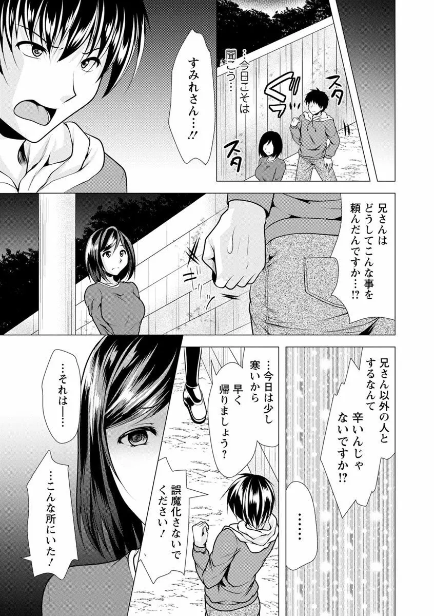 兄嫁と暮らせば♥ Page.167