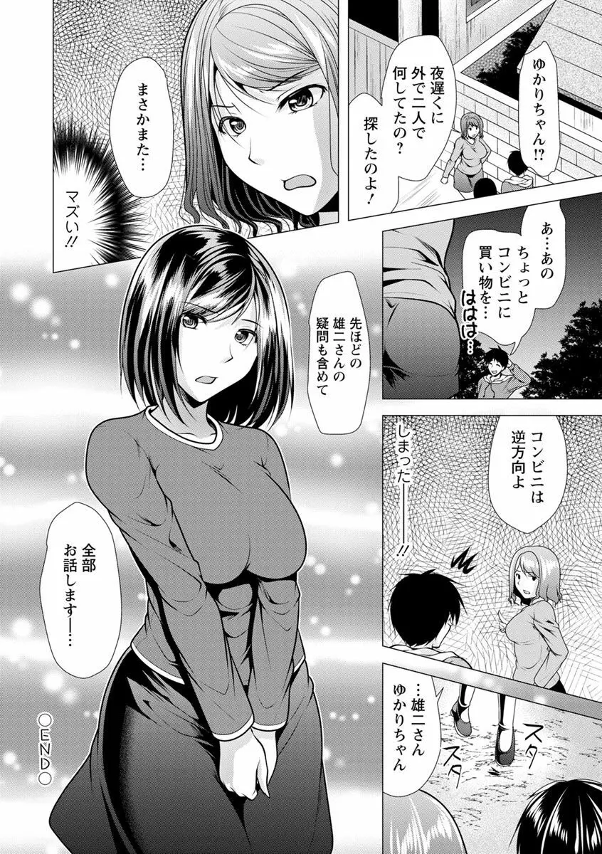 兄嫁と暮らせば♥ Page.168