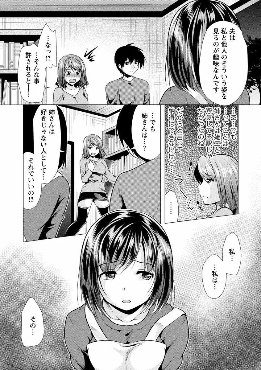 兄嫁と暮らせば♥ Page.170