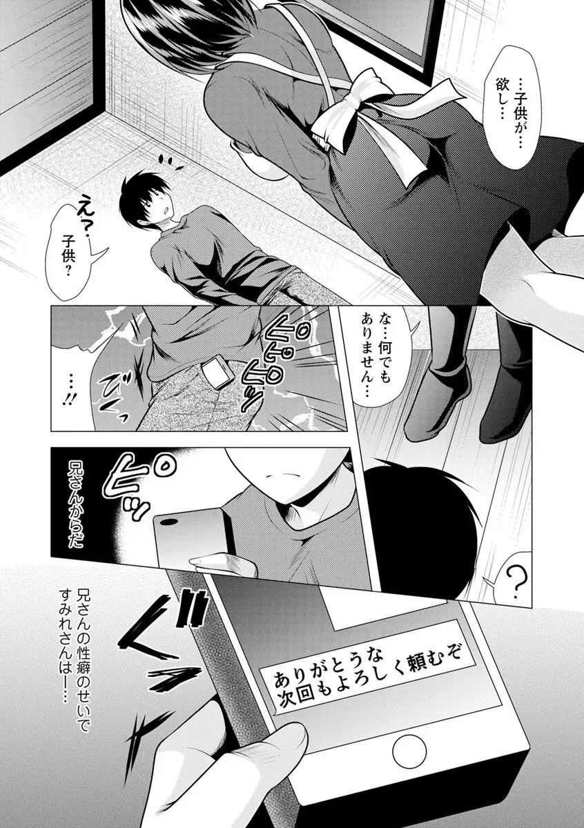 兄嫁と暮らせば♥ Page.171