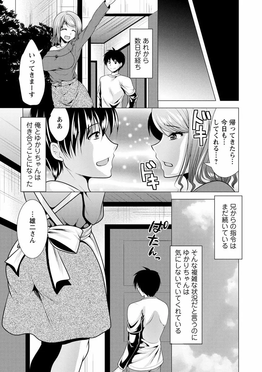 兄嫁と暮らせば♥ Page.185