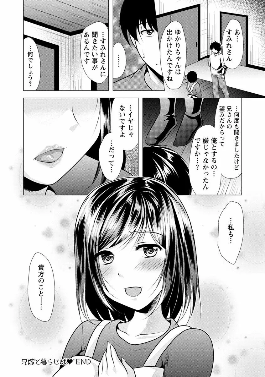 兄嫁と暮らせば♥ Page.186