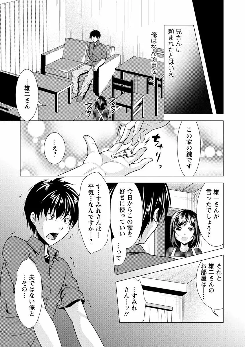 兄嫁と暮らせば♥ Page.21