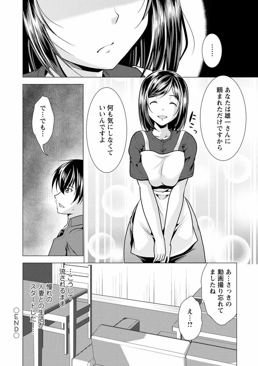 兄嫁と暮らせば♥ Page.22