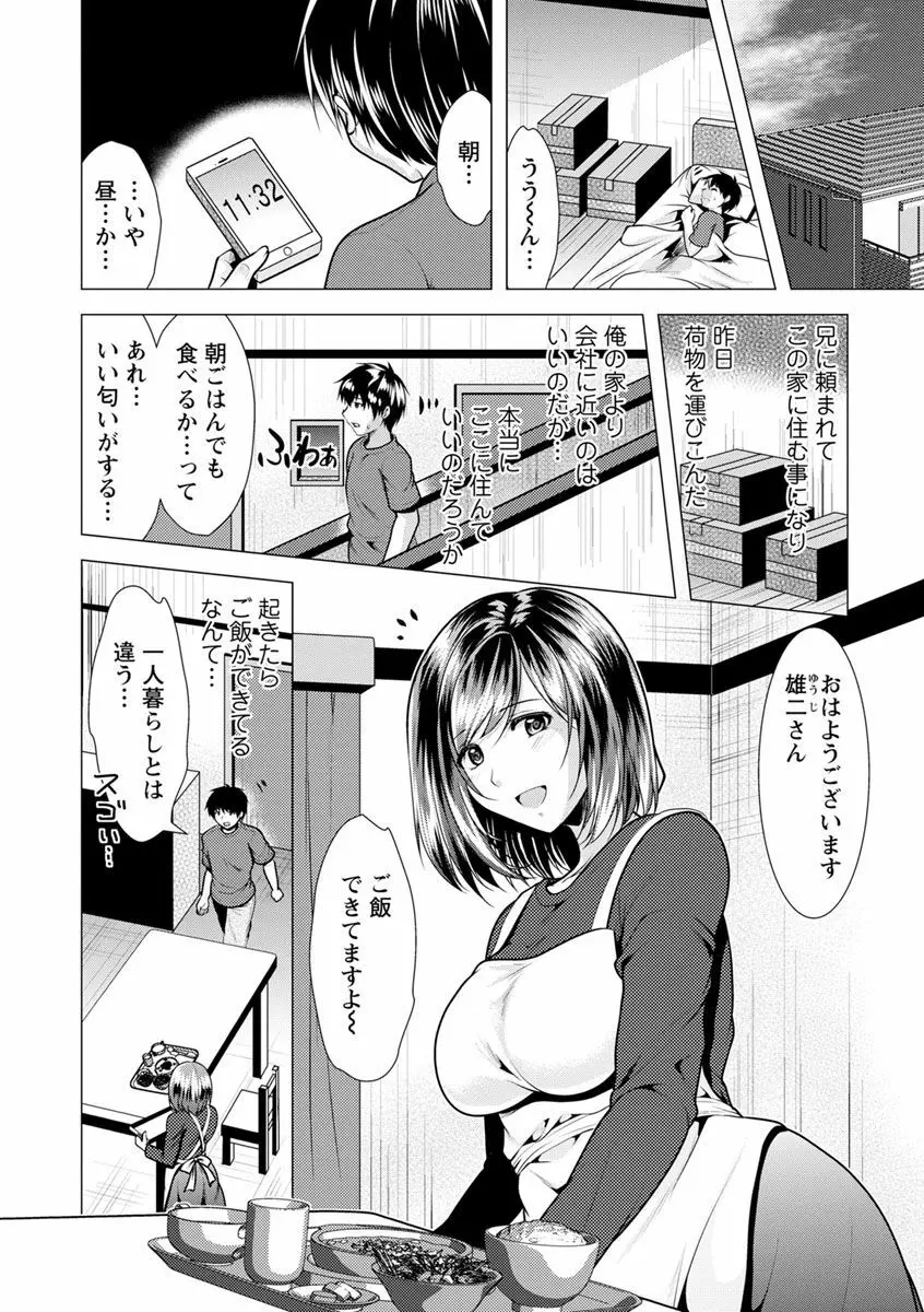 兄嫁と暮らせば♥ Page.24