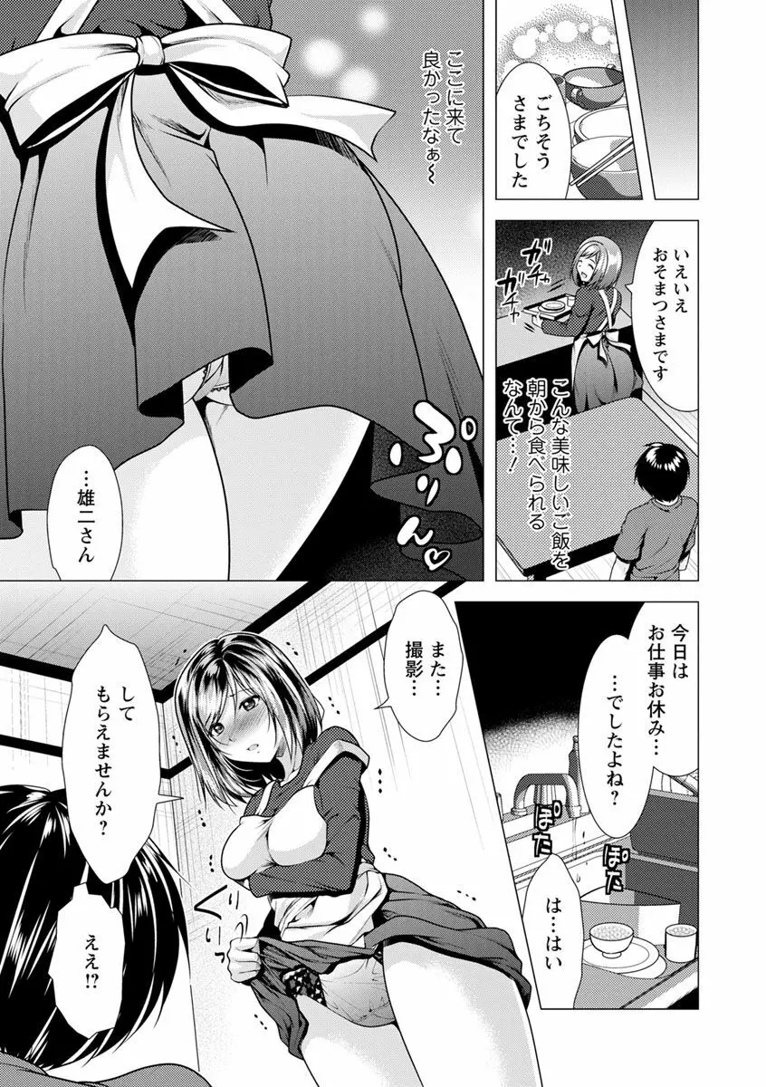 兄嫁と暮らせば♥ Page.25