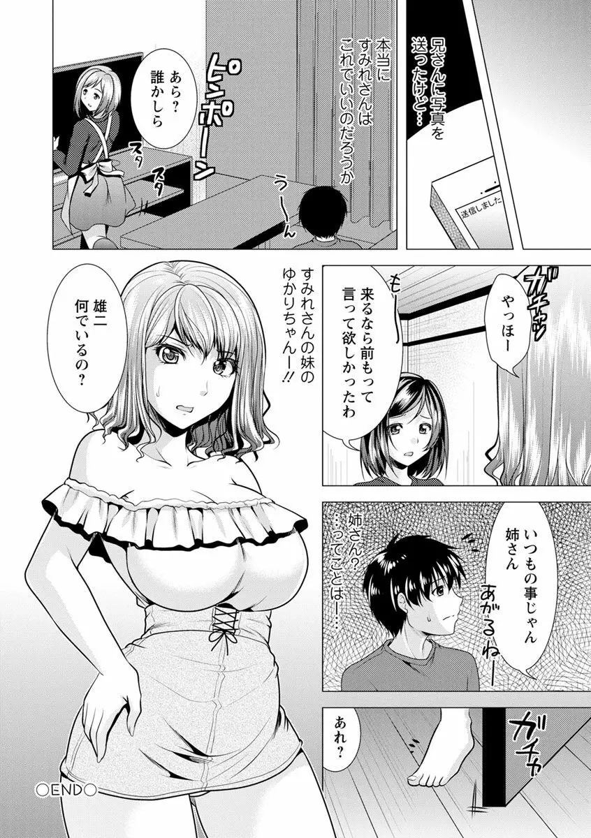 兄嫁と暮らせば♥ Page.40