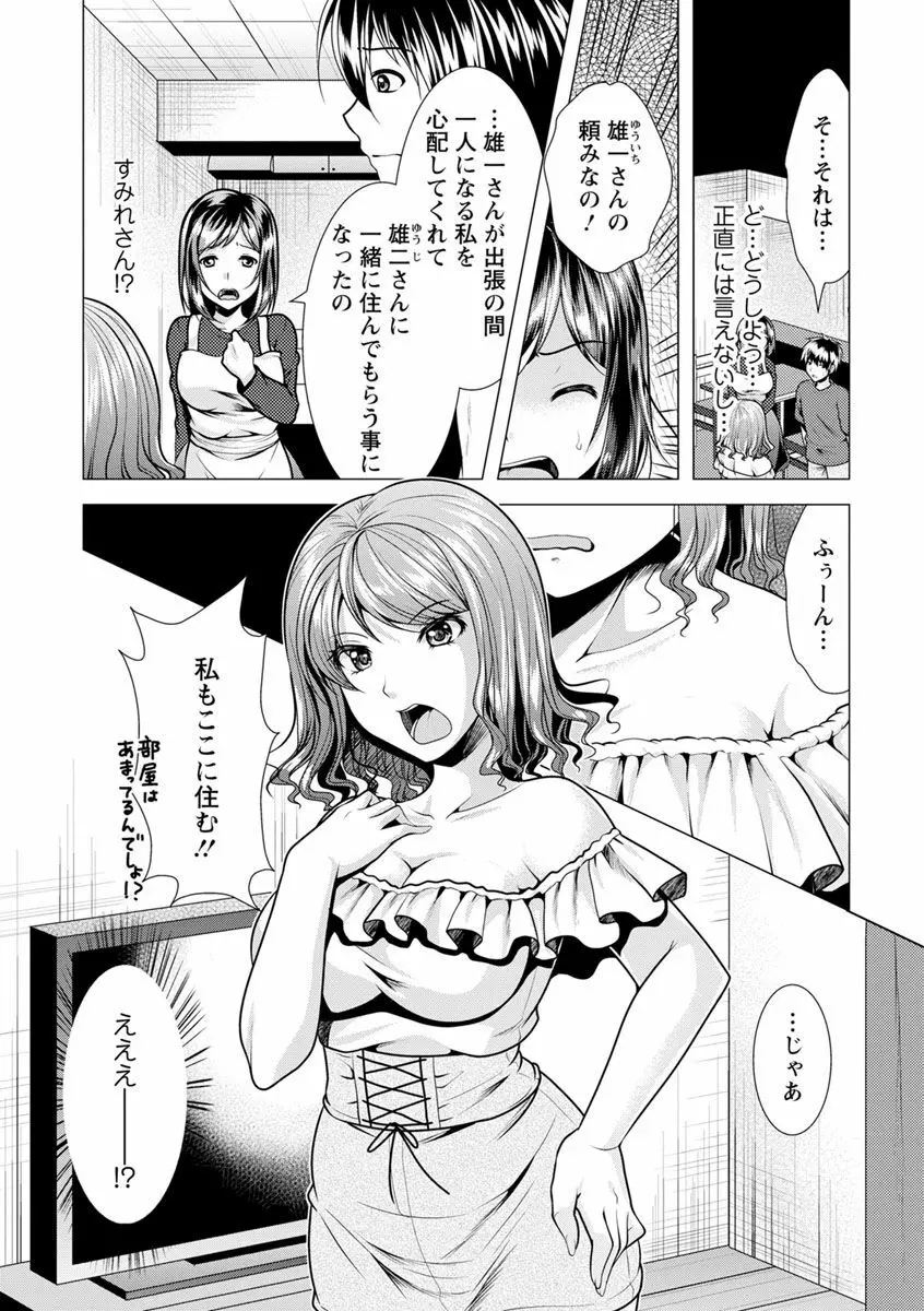 兄嫁と暮らせば♥ Page.42