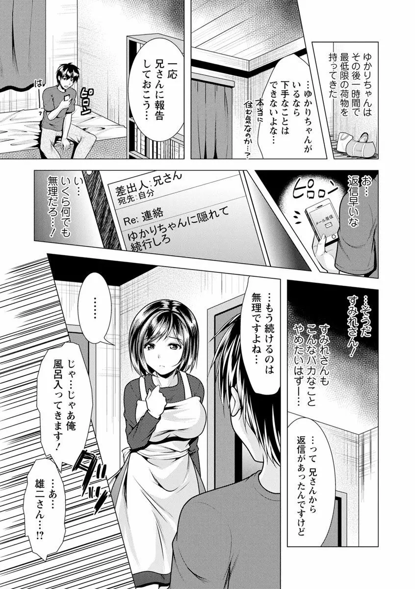 兄嫁と暮らせば♥ Page.43