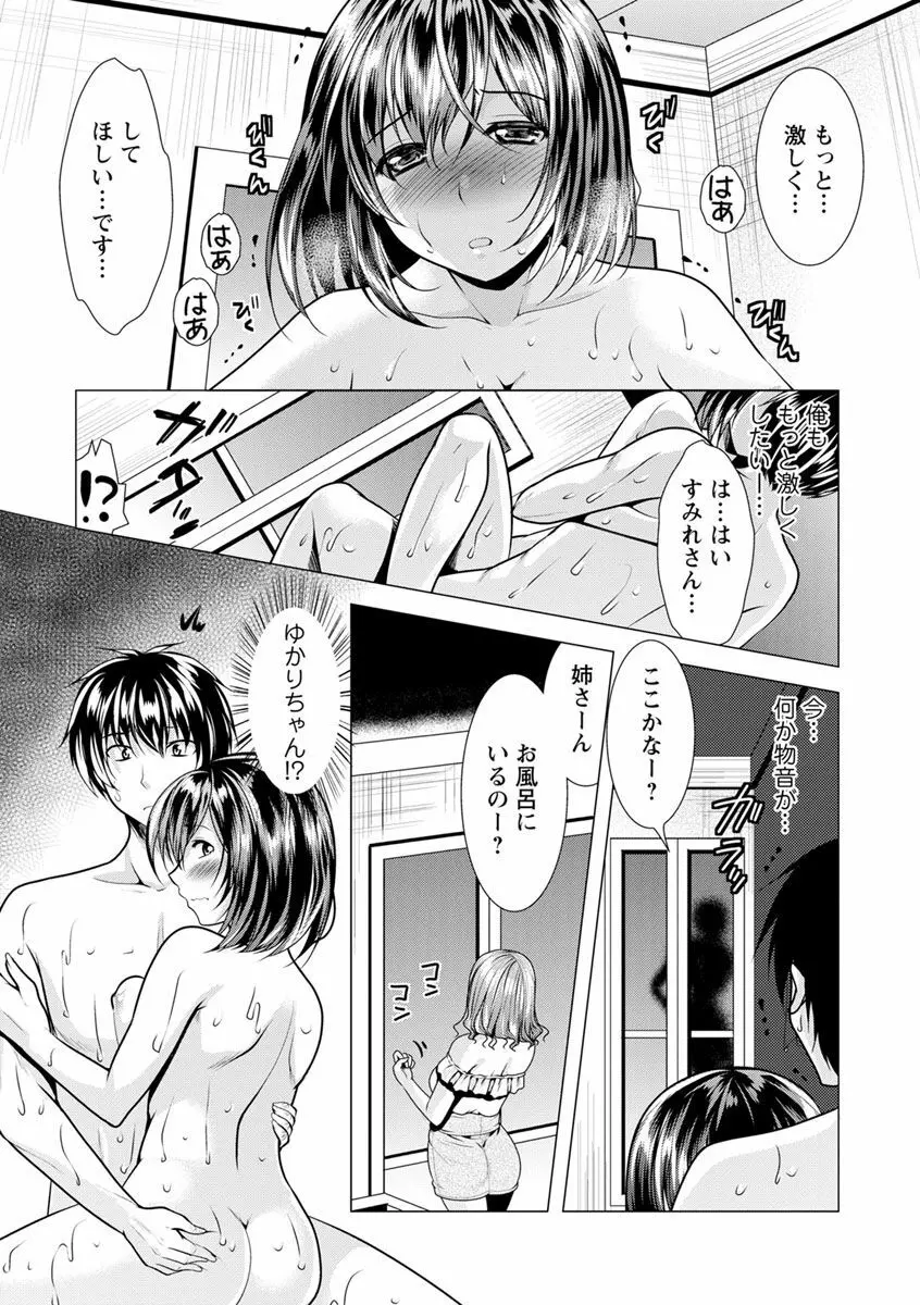 兄嫁と暮らせば♥ Page.51