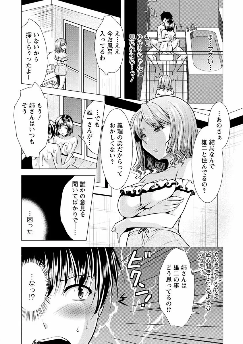 兄嫁と暮らせば♥ Page.52