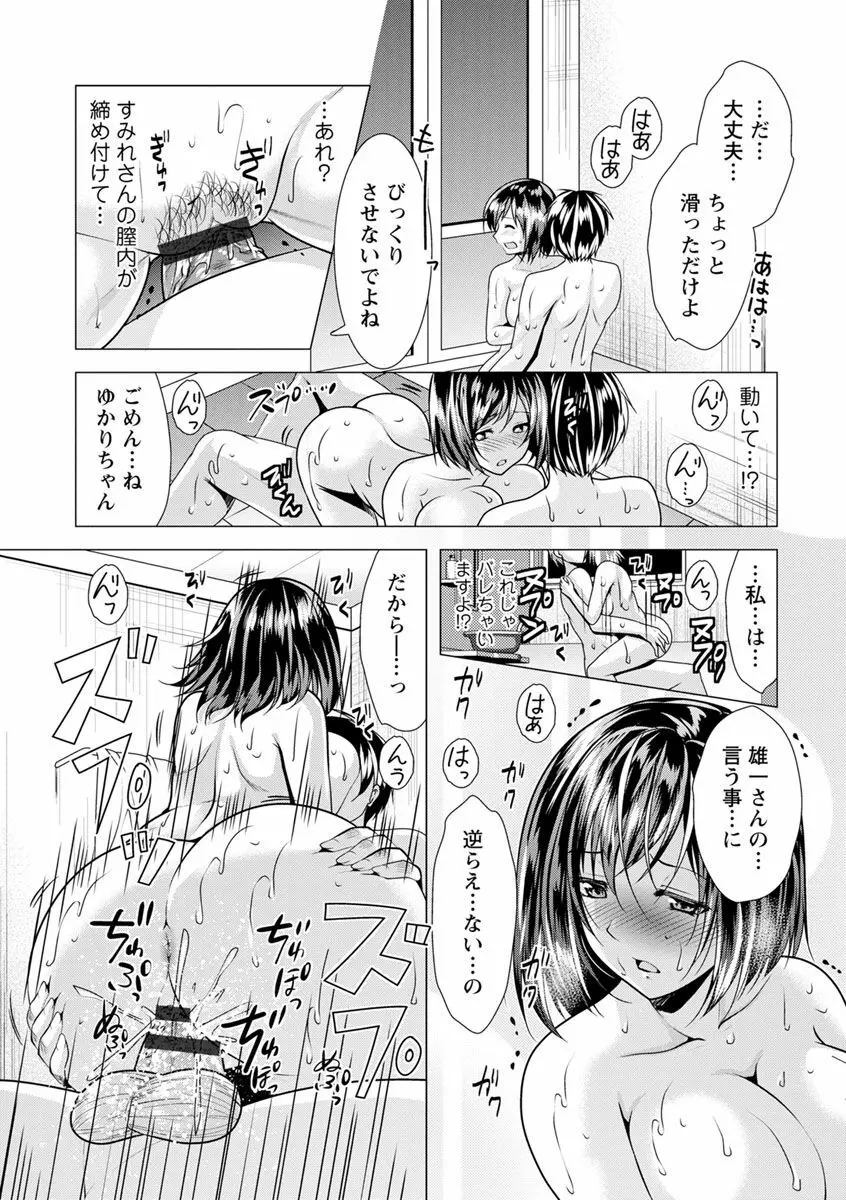 兄嫁と暮らせば♥ Page.54