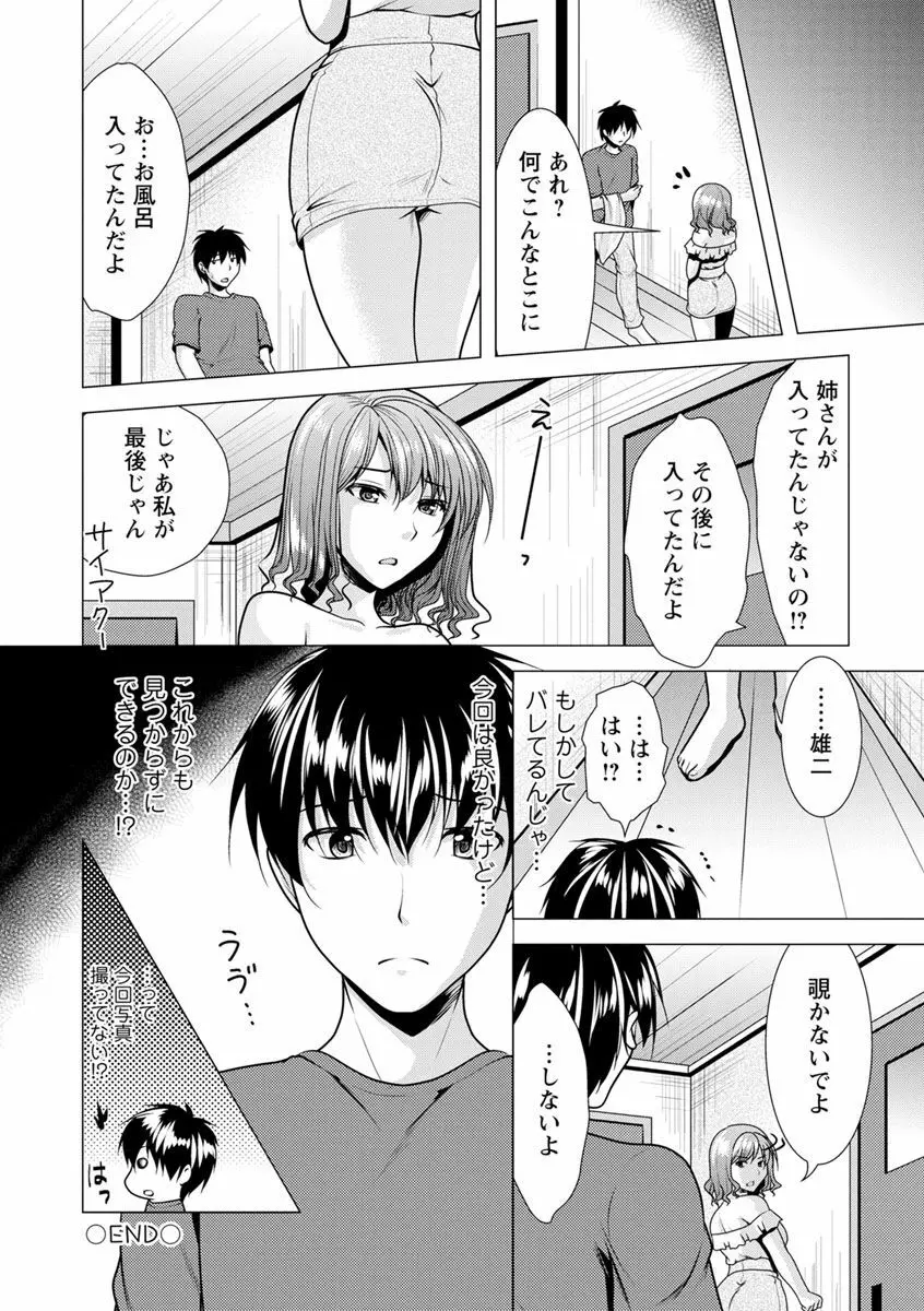 兄嫁と暮らせば♥ Page.58