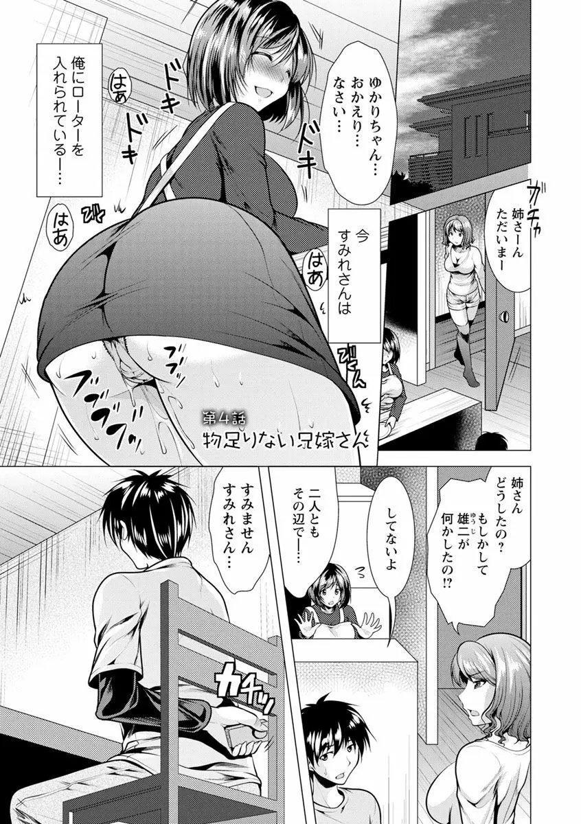 兄嫁と暮らせば♥ Page.59