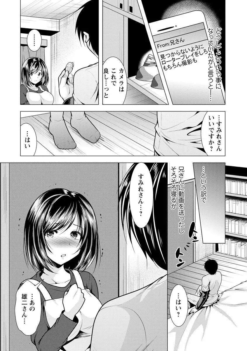 兄嫁と暮らせば♥ Page.61