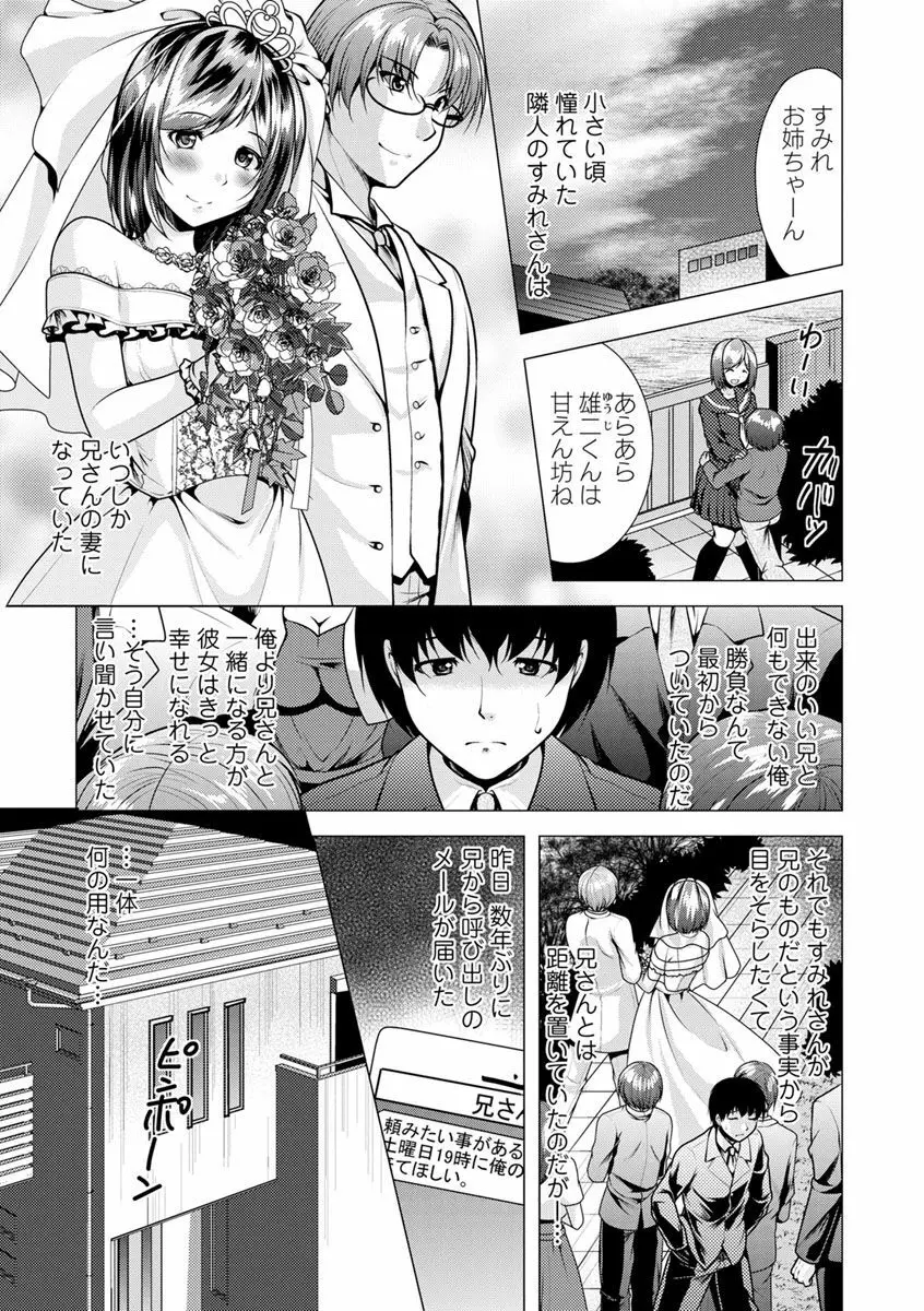 兄嫁と暮らせば♥ Page.7