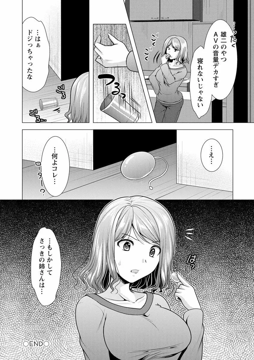 兄嫁と暮らせば♥ Page.76