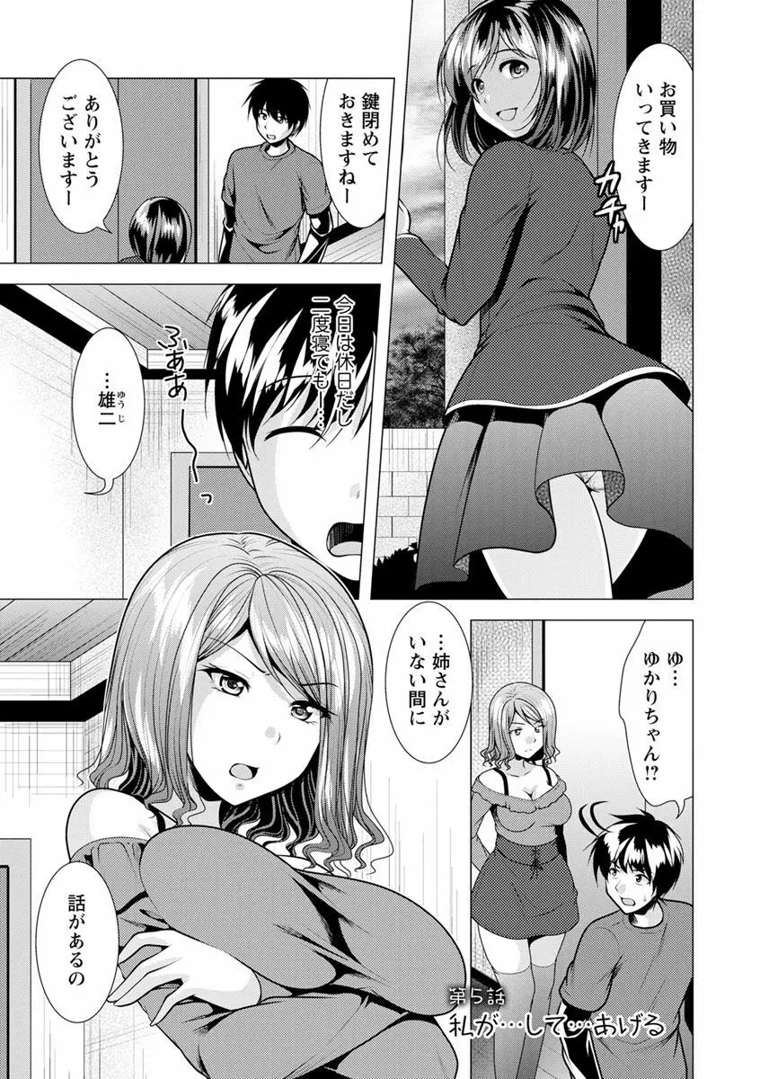 兄嫁と暮らせば♥ Page.77