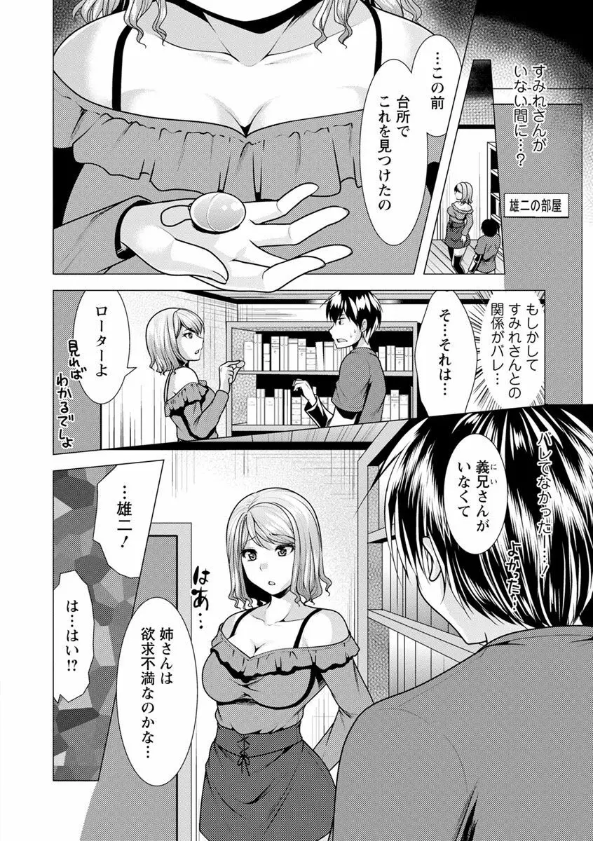 兄嫁と暮らせば♥ Page.78