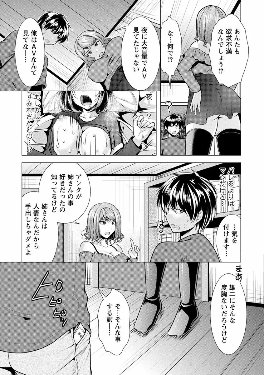 兄嫁と暮らせば♥ Page.79