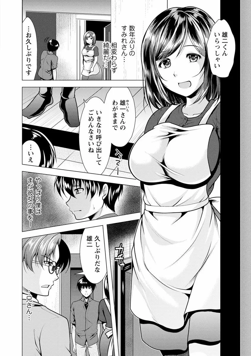 兄嫁と暮らせば♥ Page.8