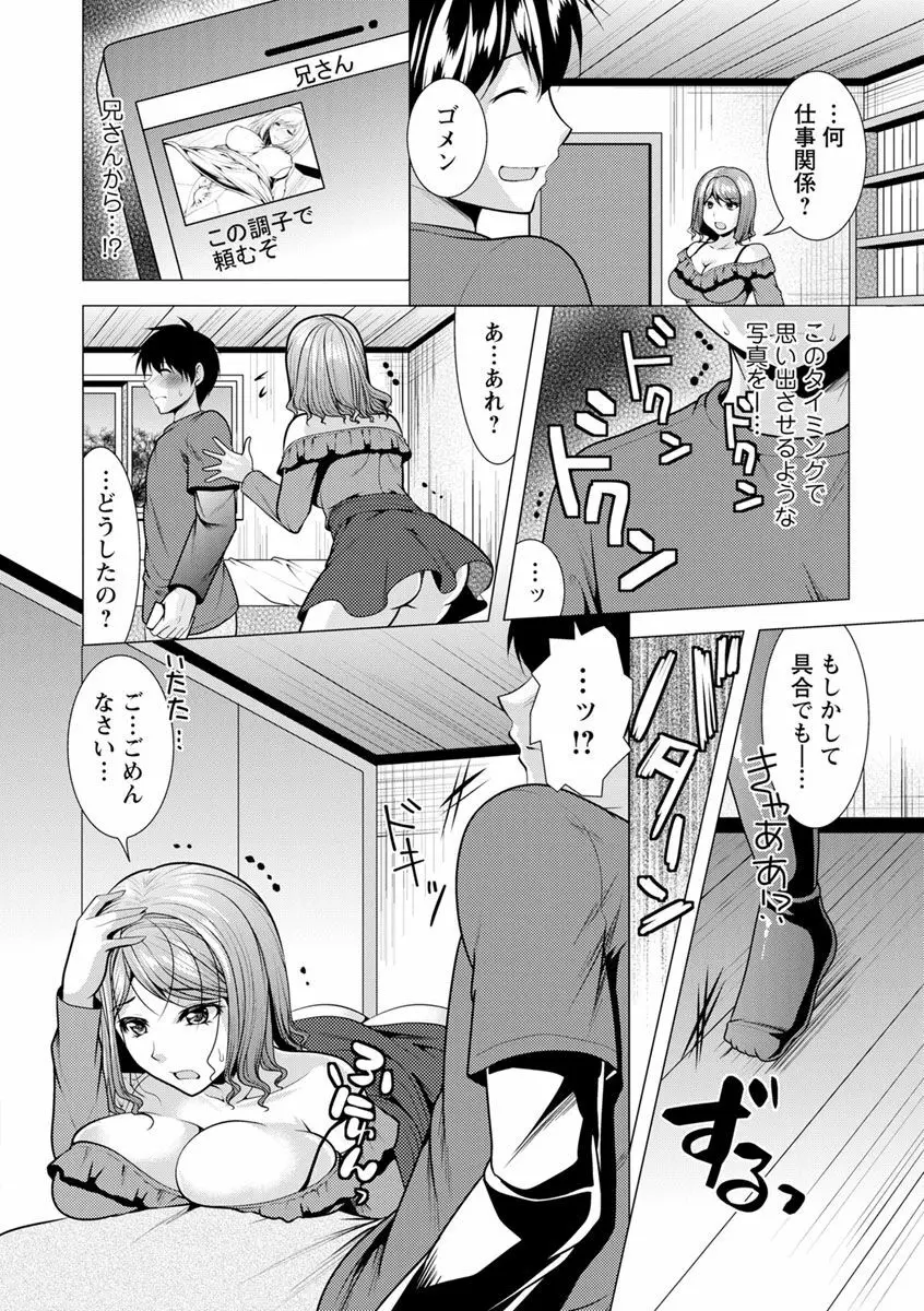 兄嫁と暮らせば♥ Page.80