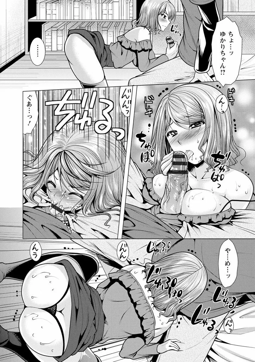 兄嫁と暮らせば♥ Page.82