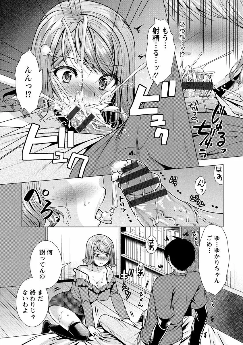 兄嫁と暮らせば♥ Page.84