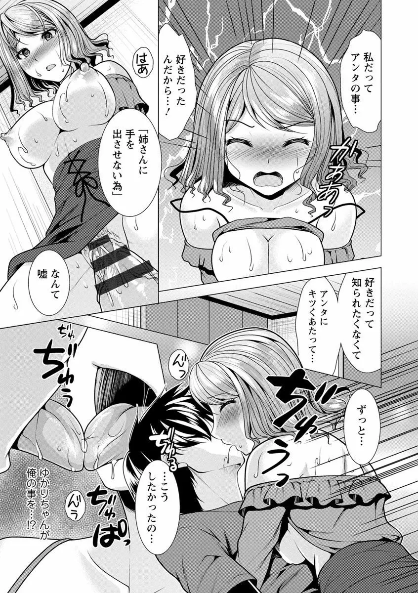 兄嫁と暮らせば♥ Page.89