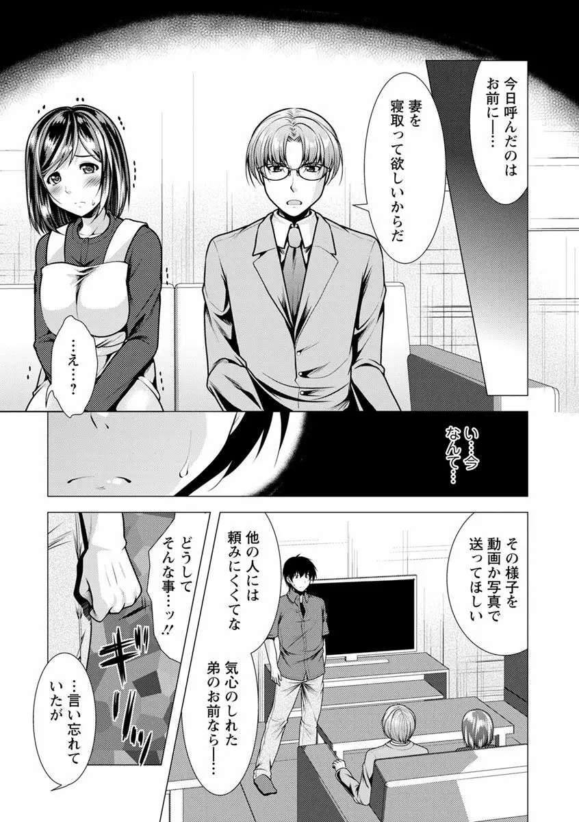 兄嫁と暮らせば♥ Page.9