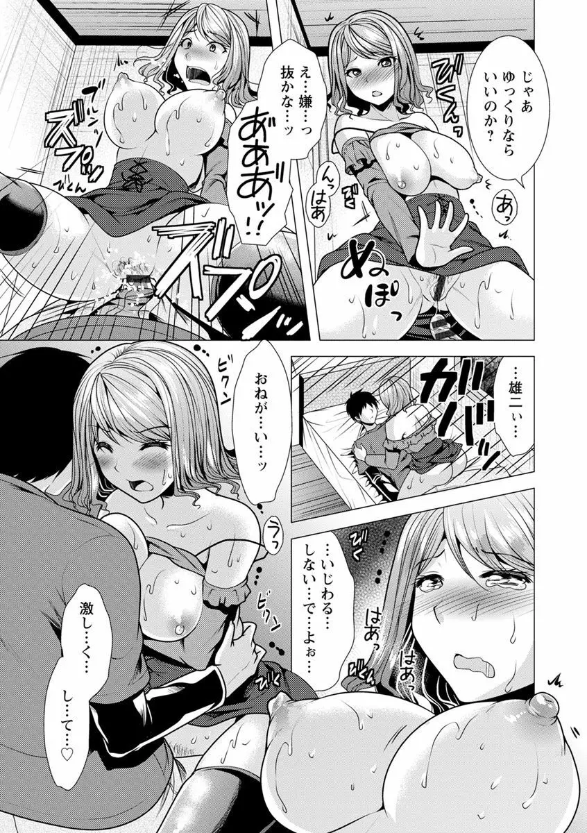 兄嫁と暮らせば♥ Page.91