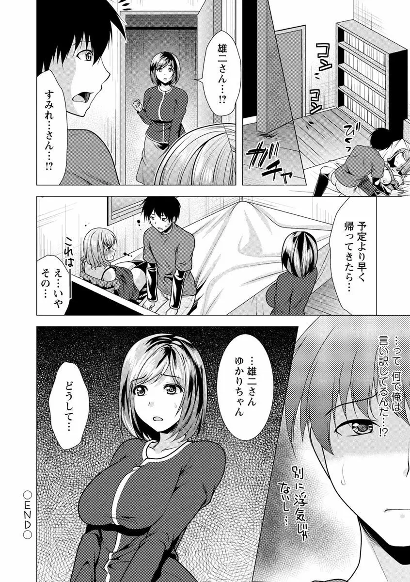 兄嫁と暮らせば♥ Page.94