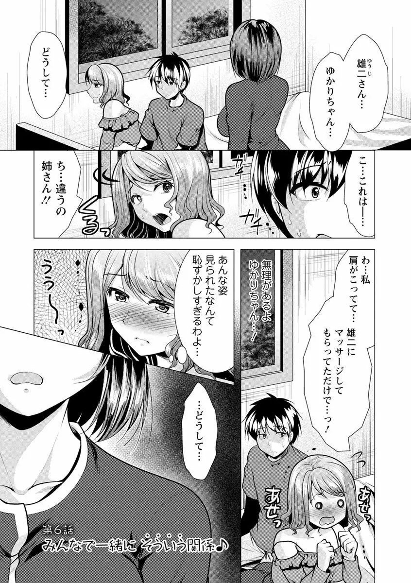 兄嫁と暮らせば♥ Page.95