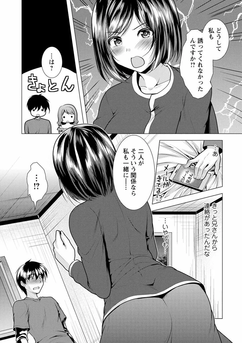 兄嫁と暮らせば♥ Page.96